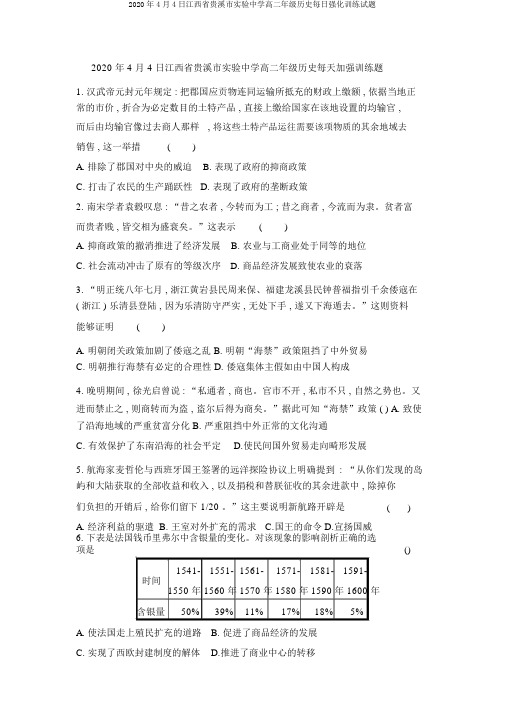 2020年4月4日江西省贵溪市实验中学高二年级历史每日强化训练试题