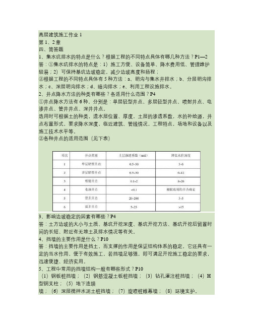 高层建筑施工形成性考核册答案.