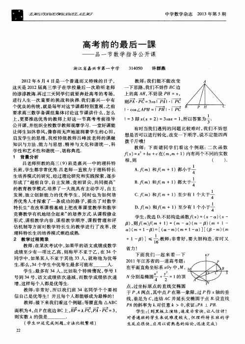 高考前的最后一髁——品一节数学指导公开课