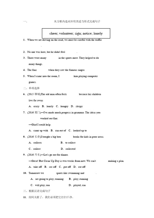 【典中点】人教版八年级英语下册练习 Unit 2 课堂练习部分题来自《点拨训练》【含答案】