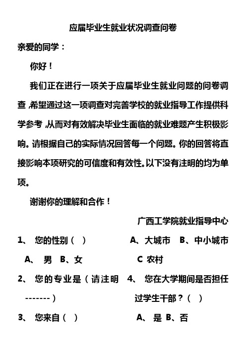 应届毕业生就业状况调查问卷