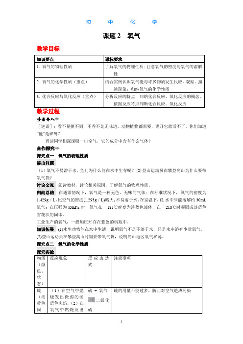 人教版初中化学九年级上册氧气教案