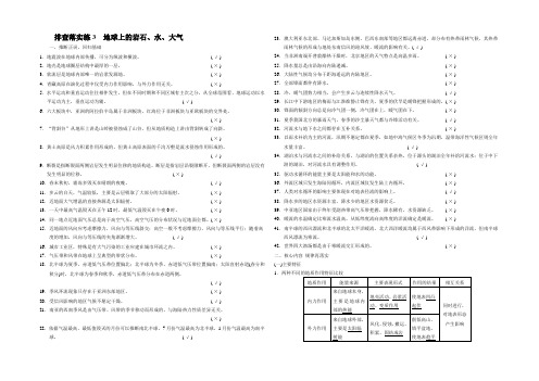 2021届高考地理(鲁教版)一轮复习配套文档：排查落实练3 Word版含答案