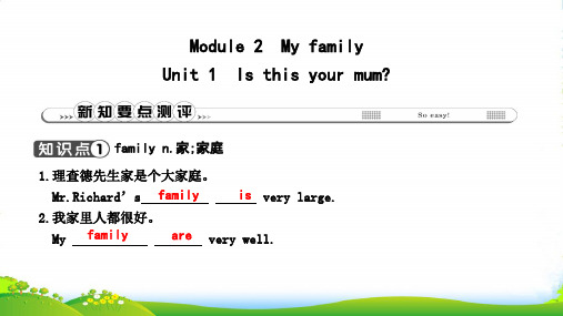 外研版七年级上册英语习题课件：M2 Unit 1 Is this your mum？