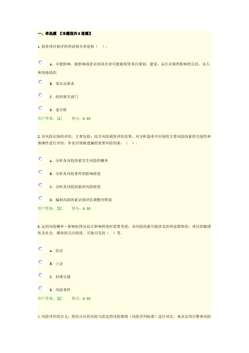 咨询工程师继续教育《重大项目社会稳定风险与评估试卷及答案100分》