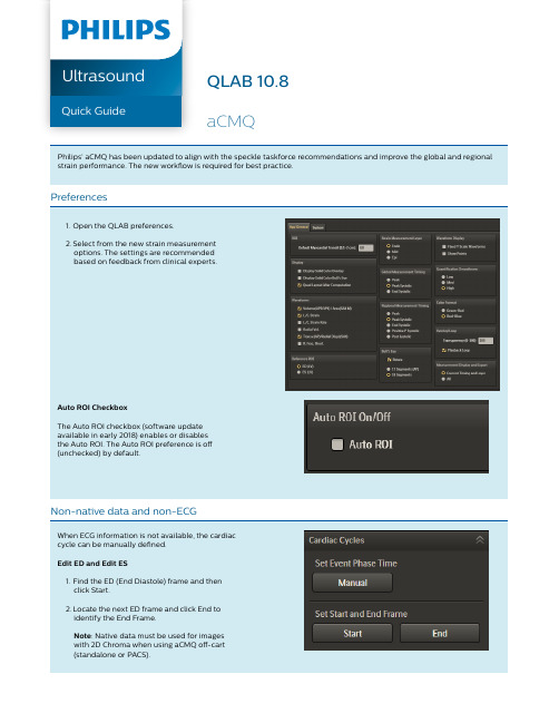Philips aCMQ 快速指南 Ultrasound QLAB 10.8说明书