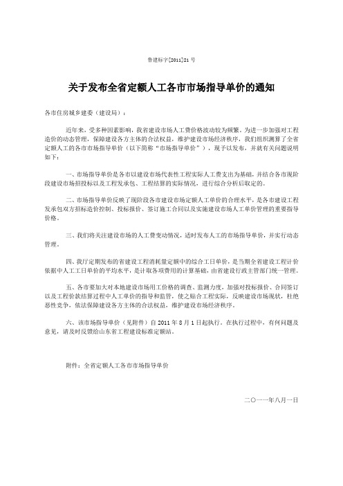 山东省人工费指导价历次调整汇总