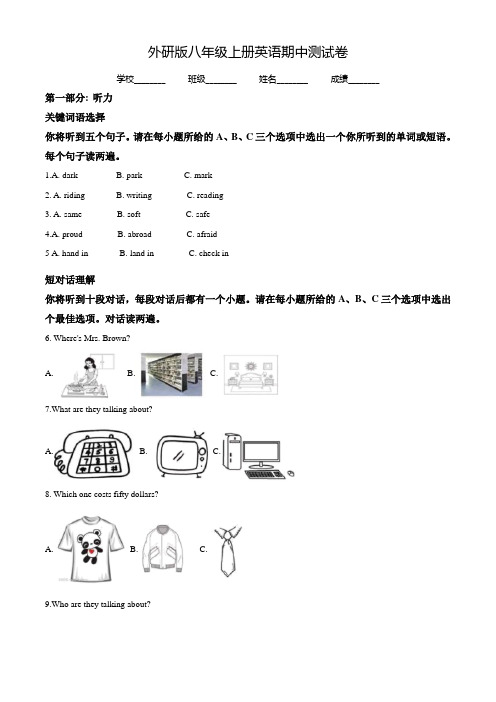 外研版英语八年级上册《期中检测试卷》附答案