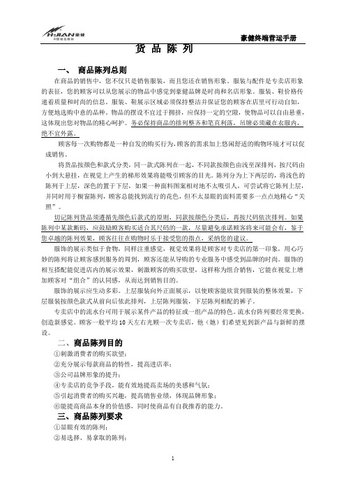 豪健陈列手册.doc