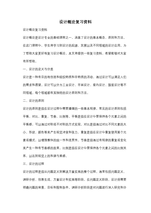 设计概论复习资料