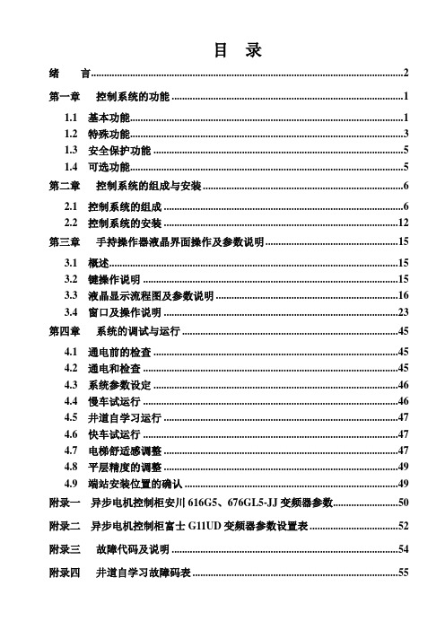 电梯wvf6说明书