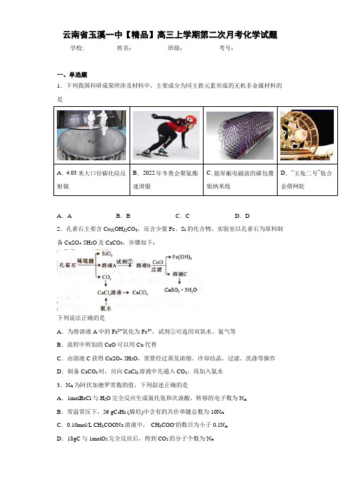 高三上学期第二次月考化学试题(答案解析)69