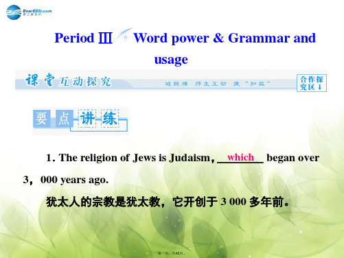 高中英语 Unit4 Period Ⅲ Word Grammar and usage课件 牛津译林版