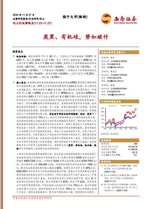 化工行业周观点：炭黑、有机硅，势如破竹