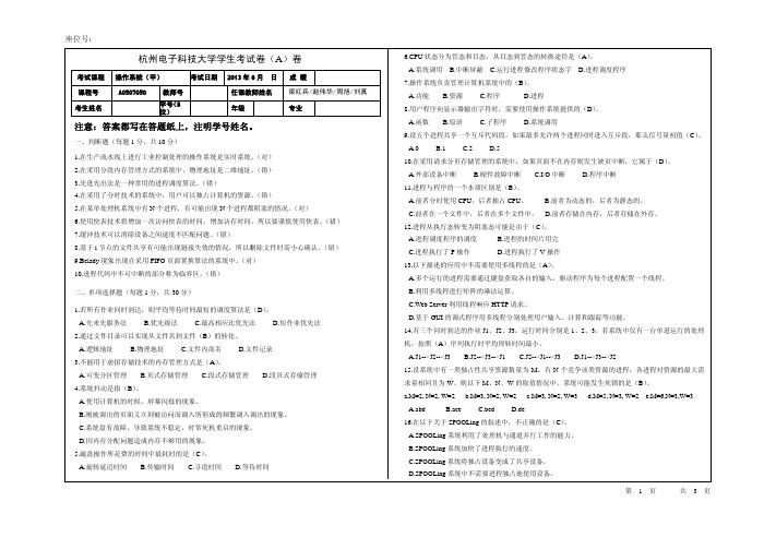 2012-2013-2 OS试卷A(带答案)