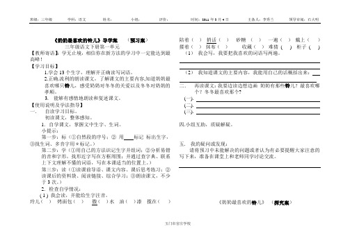 奶奶最喜欢的铃儿导学案