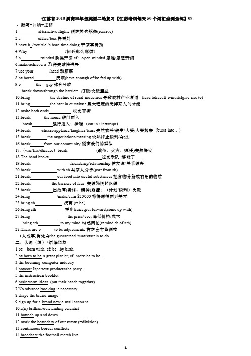 (完整版)2018江苏高考英语考纲每天50个词汇全测全练word版9