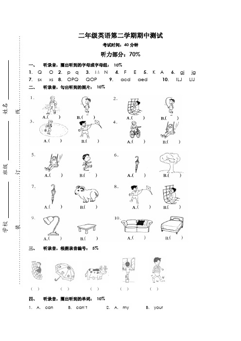 (人教新起点)二年级英语第二学期期中测试