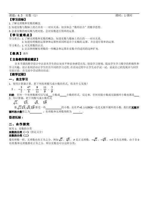 6.3实数（1）学案 2021-2022学年人教版七年级数学下册 