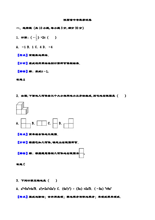 最新陕西省中考数学试卷(含答案解析)