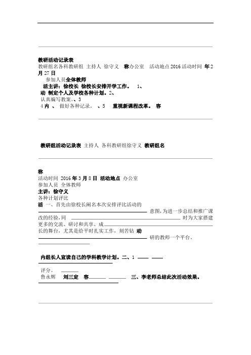 完整word版教研活动记录表_百度文库精