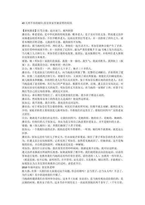 43天理不容的媳妇.张宏侠家里被雷劈的原因.