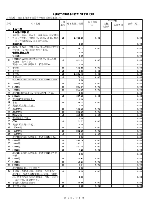 招标模拟工程量清单