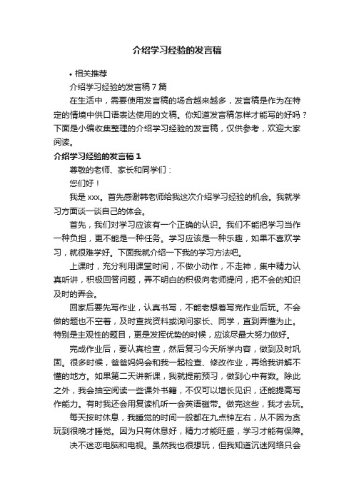 介绍学习经验的发言稿