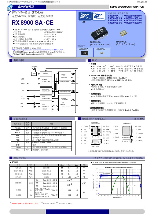 爱普生晶振RX8900CE实时时钟模块(I