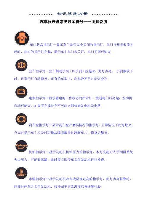 汽车仪表盘常见显示符号——图解说明