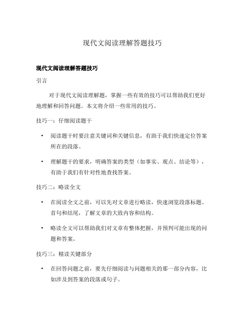 现代文阅读理解答题技巧