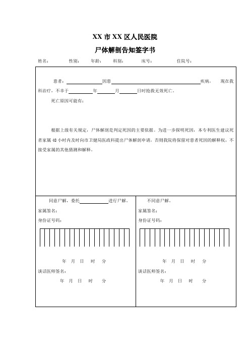 尸体解剖告知签字书