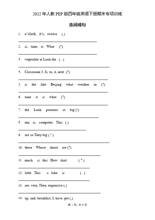 2024年人教PEP版四年级英语下册期末专项复习-连词成句题(A卷) 