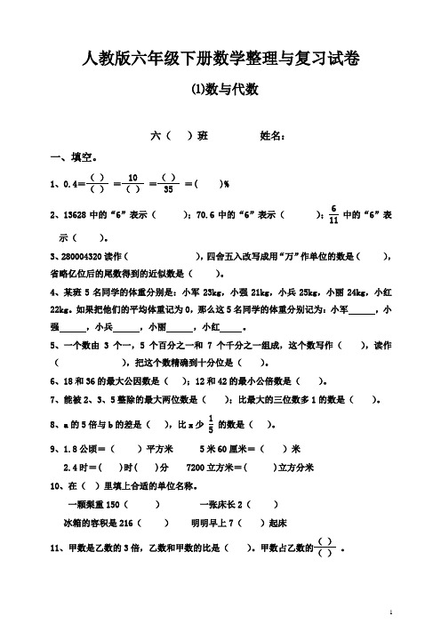 最新人教版六年级数学下册第6单元整理与复习《数与代数》测试卷题