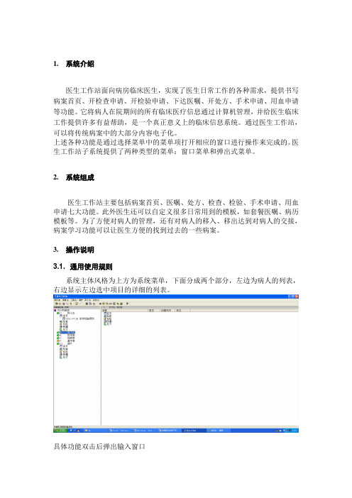 住院医生站用户手册