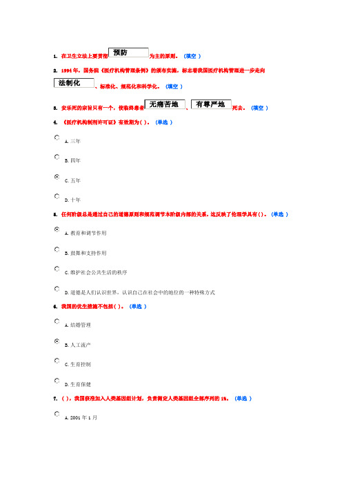 医疗法律与生命伦理