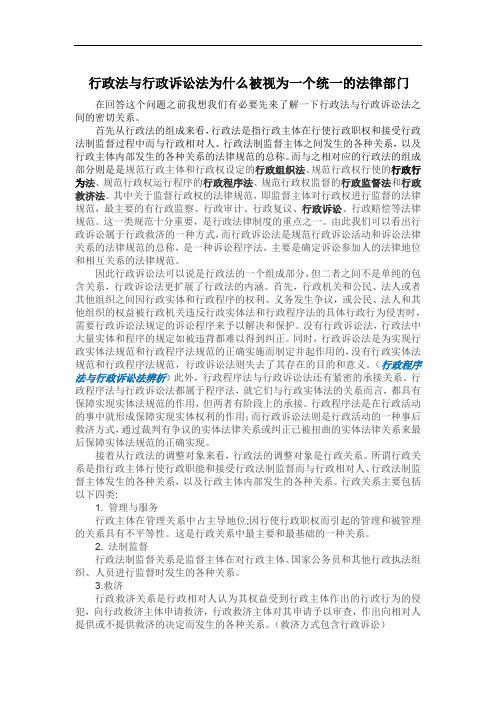 行政法与行政诉讼法为什么被视为一个统一的法律部门