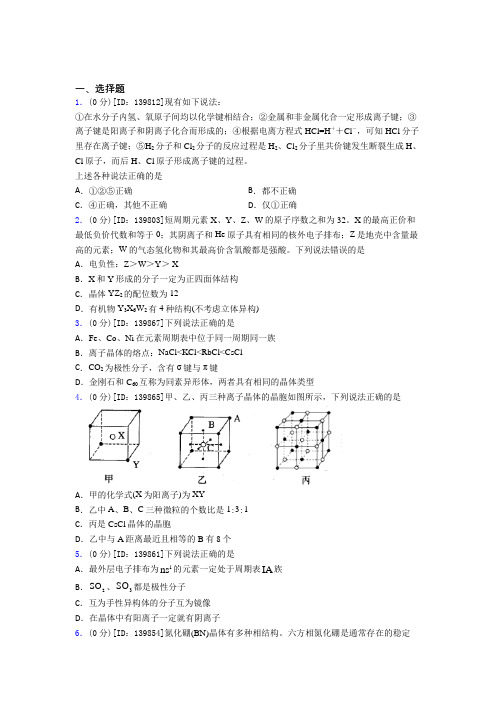 高中化学选修二第三章《晶体结构与性质》测试卷(含答案解析)(7)