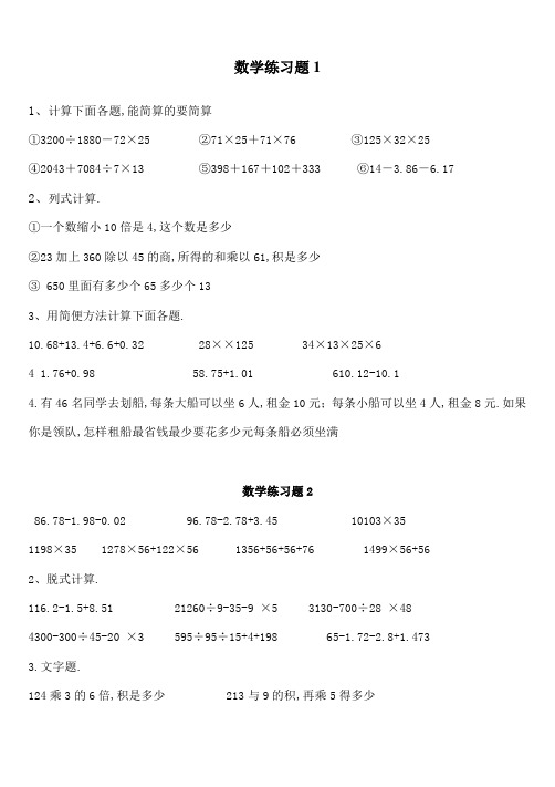 小学数学四级下册总复习题