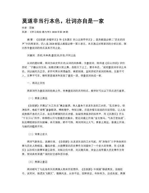 莫道非当行本色,壮词亦自是一家