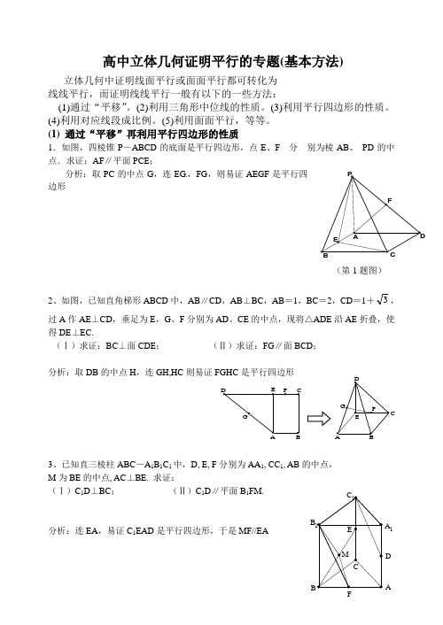 立体几何中线面平行的经典方法经典题(附详细解答)