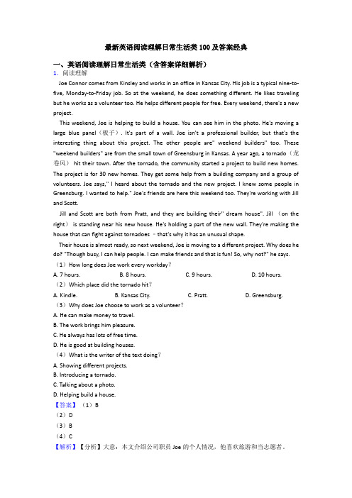 最新英语初中英语阅读理解日常生活类100及答案经典
