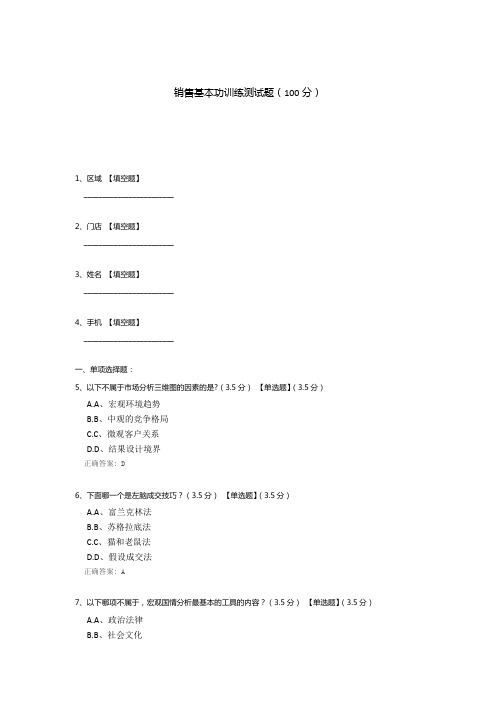 销售基本功训练测试题