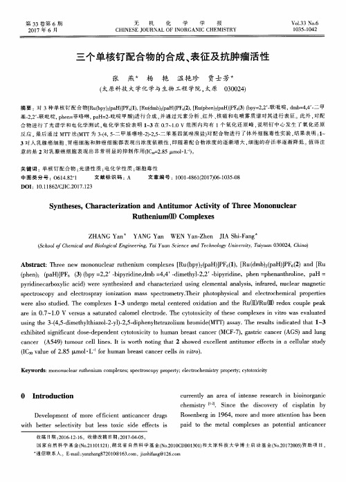 三个单核钌配合物的合成、表征及抗肿瘤活性