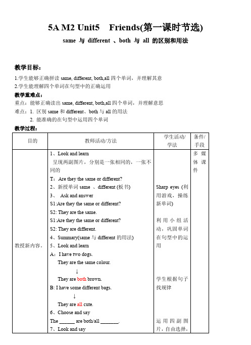 最新深圳优质课教案       小学五年级英语M2 U5   same 与 different 、both 与 all 的区别和用法