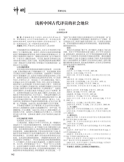 浅析中国古代译员的社会地位