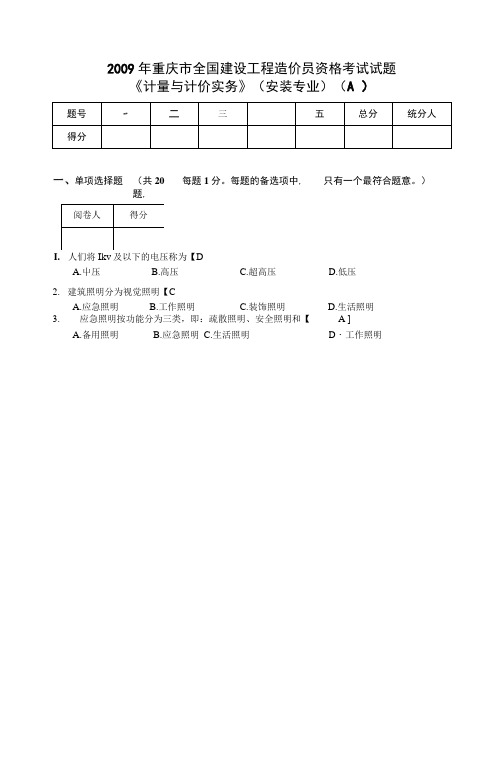 安装专业造价员实务(考题及答案).docx