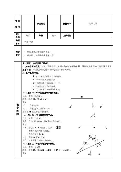 北师大数学七年级下册尺规作图绝对经典