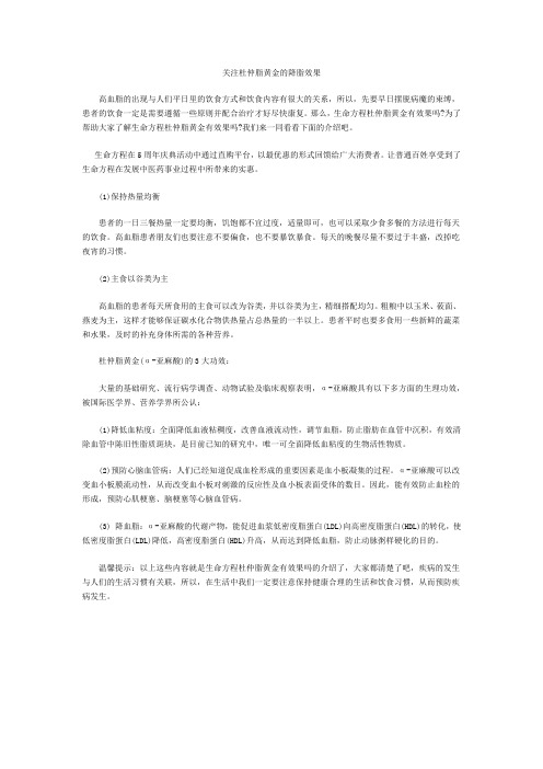 关注杜仲脂黄金的降脂效果