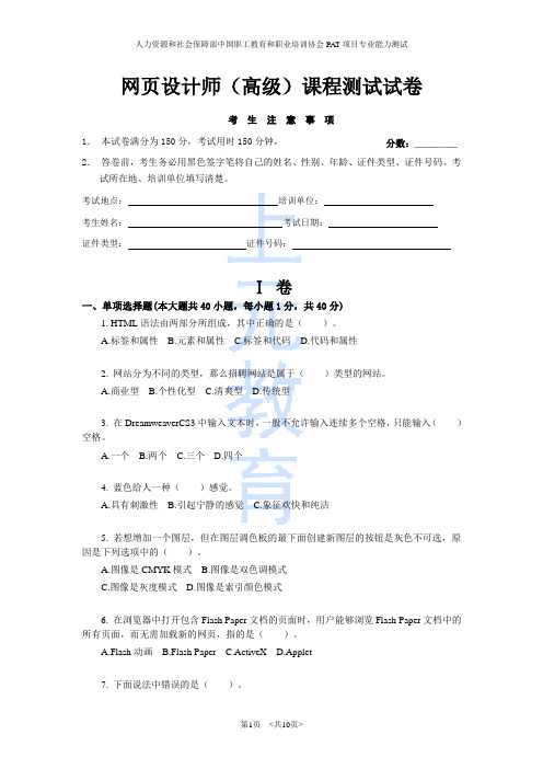 1003 网页设计师试卷(高级)